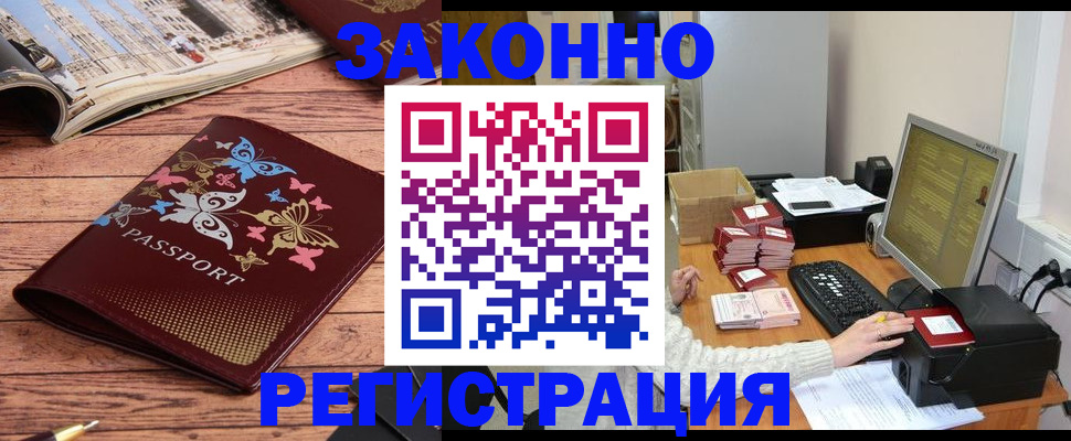 временная регистрация в Грозном