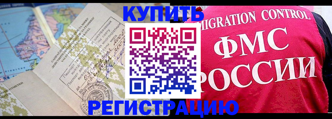 прописка регистрация в Грозном